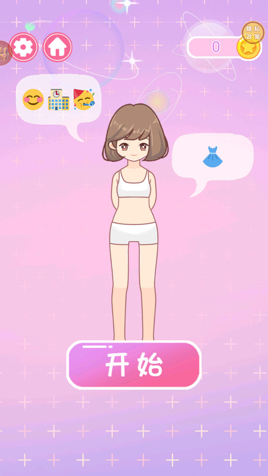 公主的换装日记(2)