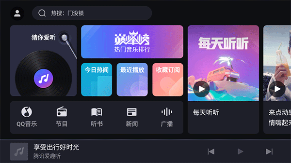 愛(ài)趣聽(tīng)(3)