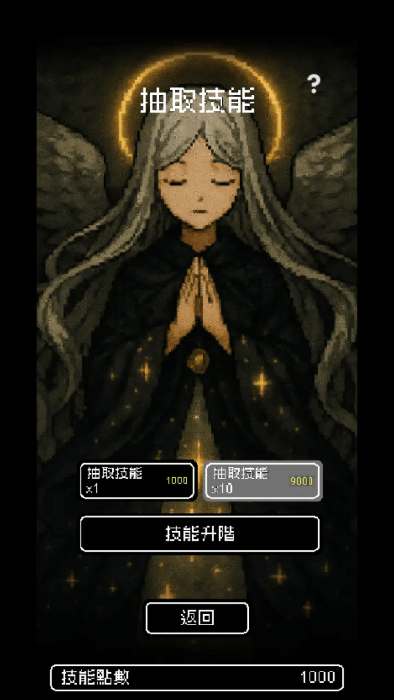 我快速升级(2)
