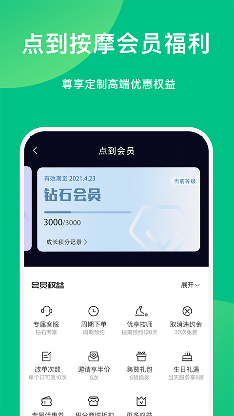 點(diǎn)到按摩(3)