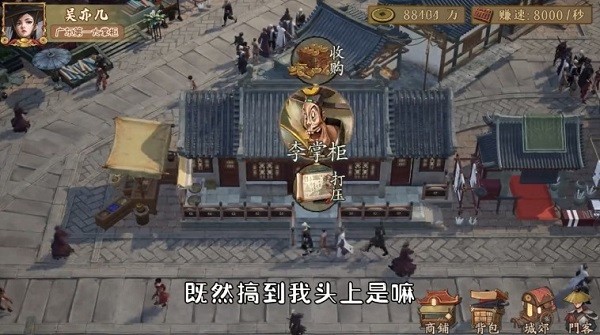 掌柜模擬器(3)