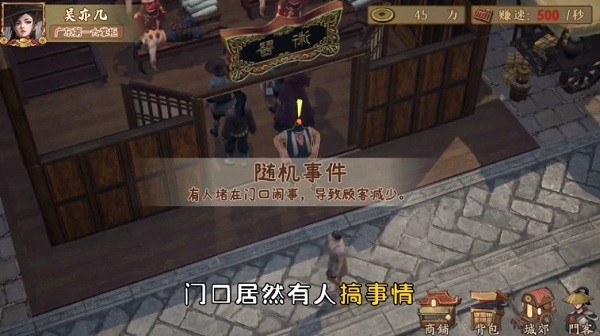 掌柜模擬器(1)