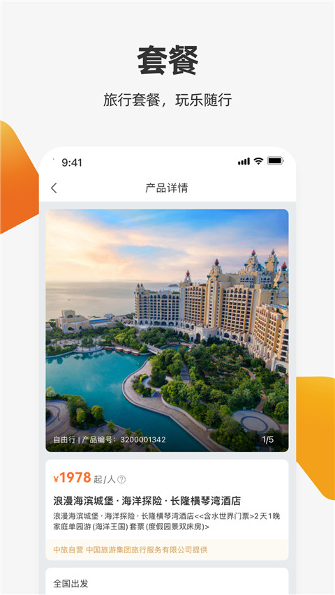 中旅旅行(5)