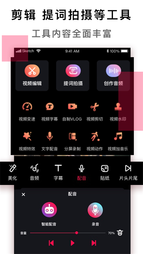 配音达人(2)