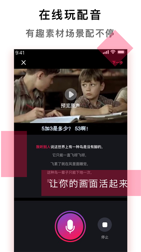 配音达人(1)
