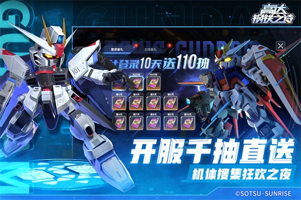 高達鋼鐵之詩(2)