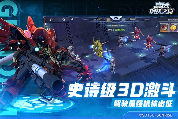 高達鋼鐵之詩(3)