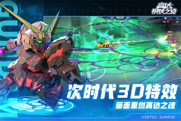 高達鋼鐵之詩(4)