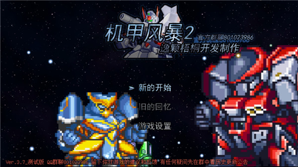 機(jī)甲風(fēng)暴2(1)