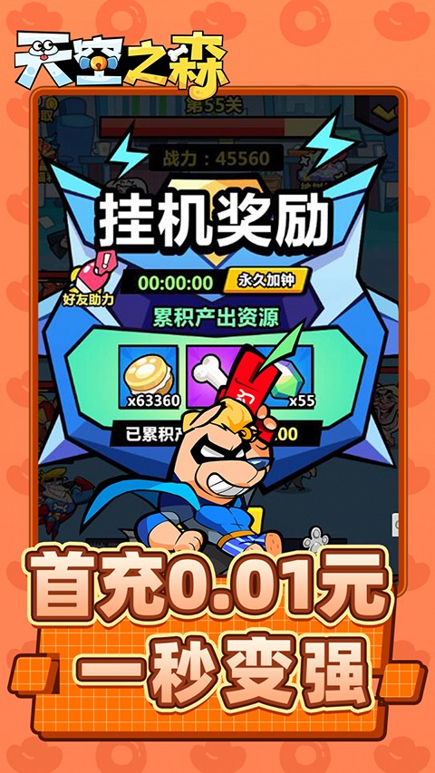 天空之森(3)