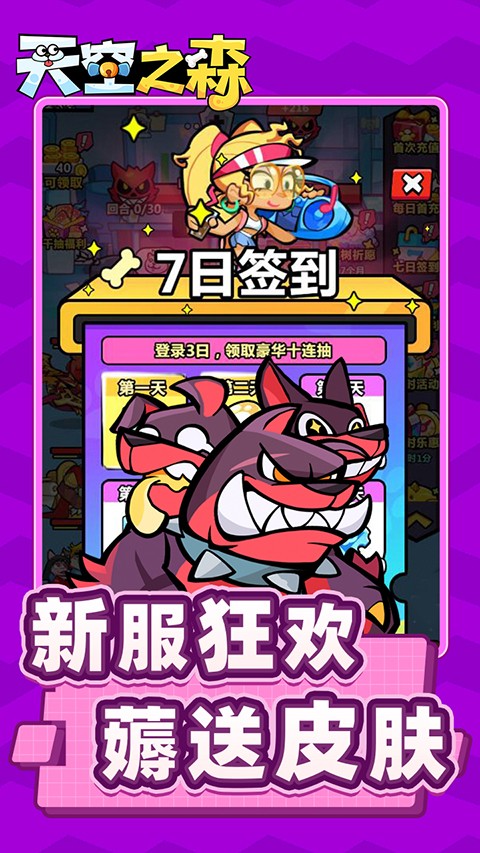 天空之森(2)