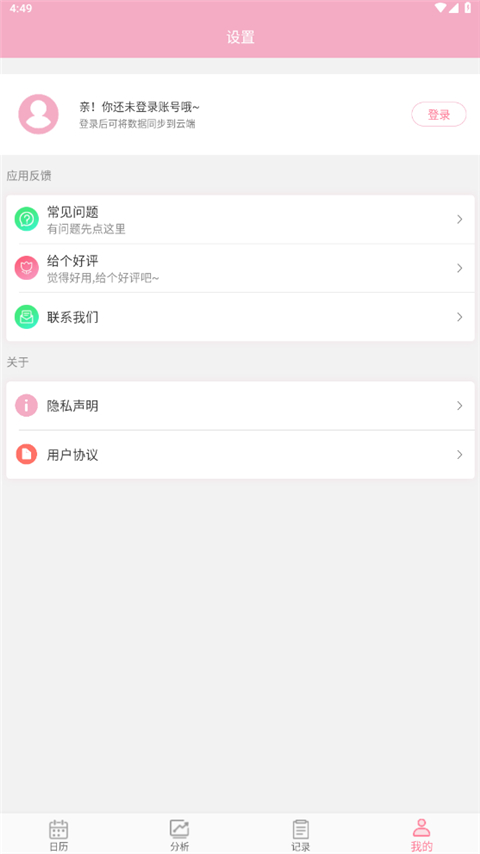 女生例假记录(2)