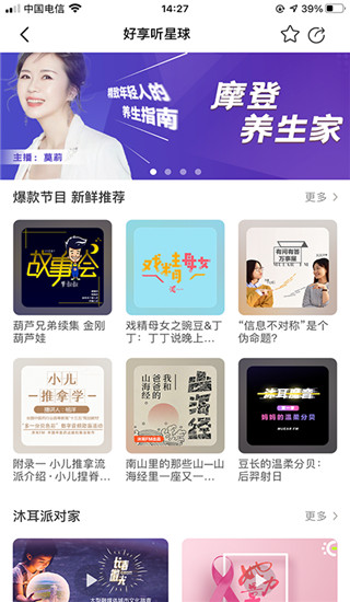 沐耳FM(3)