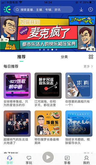 沐耳FM(1)