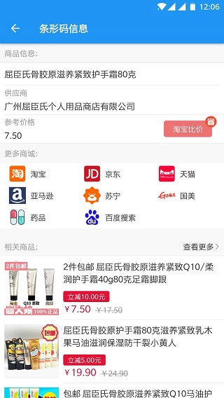 扫码查查(4)