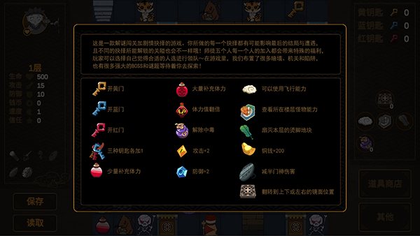 西游魔塔(2)