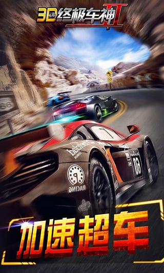 3D终极车神2(2)
