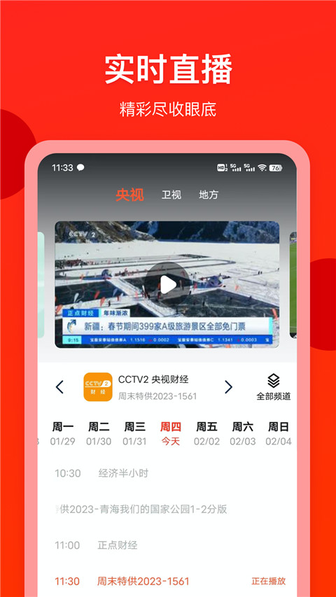 電視直播專家(2)