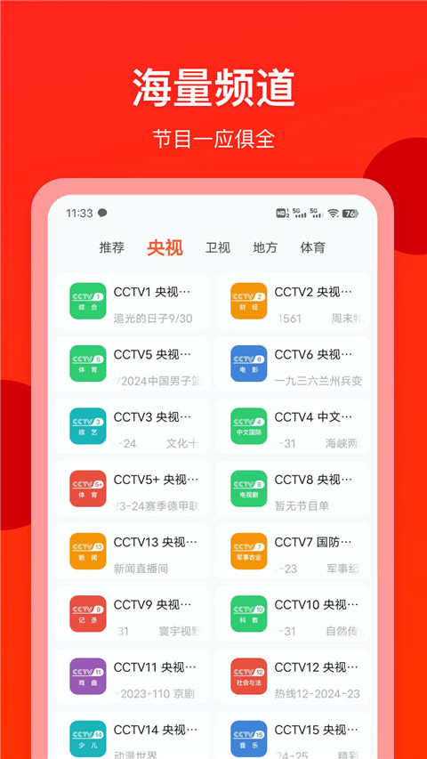 電視直播專家(3)