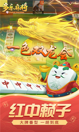 多乐麻将(2)