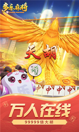 多乐麻将(4)