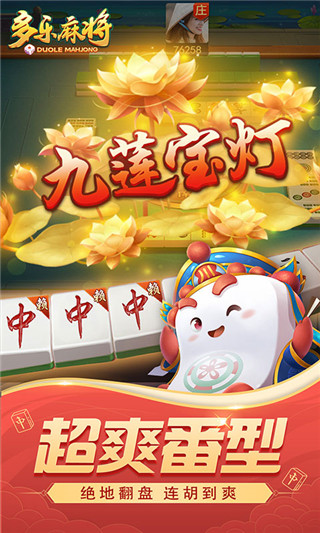 多乐麻将(5)