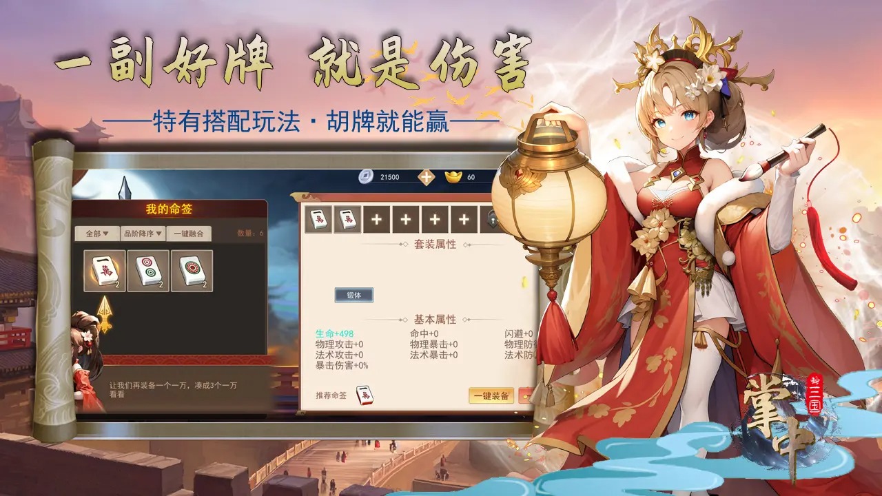 掌中三國(1)