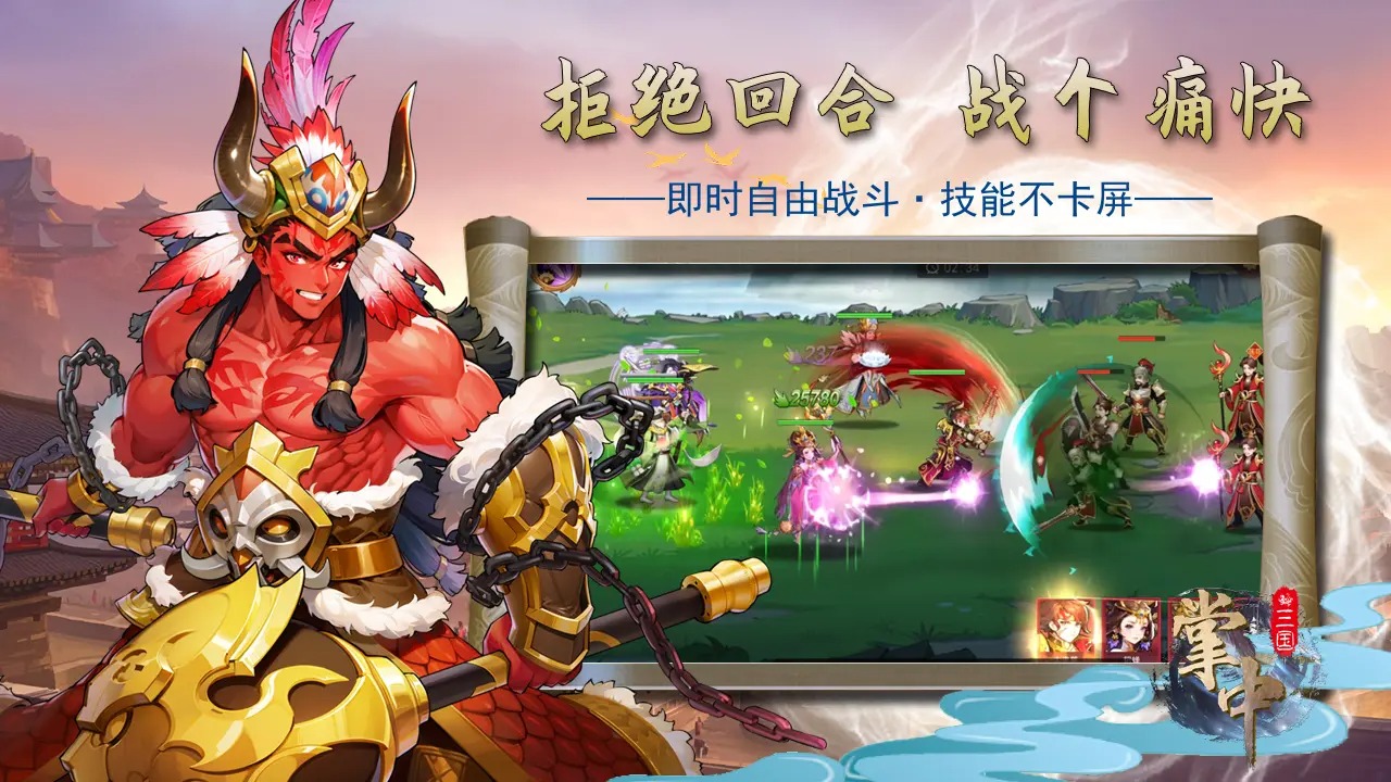 掌中三國(2)