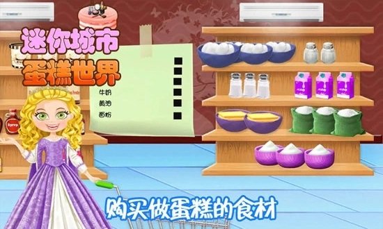 迷你城市蛋糕世界(1)