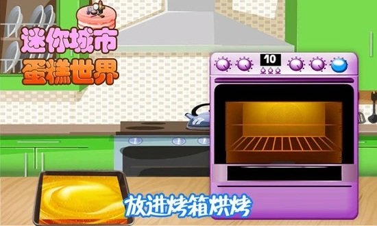 迷你城市蛋糕世界(2)