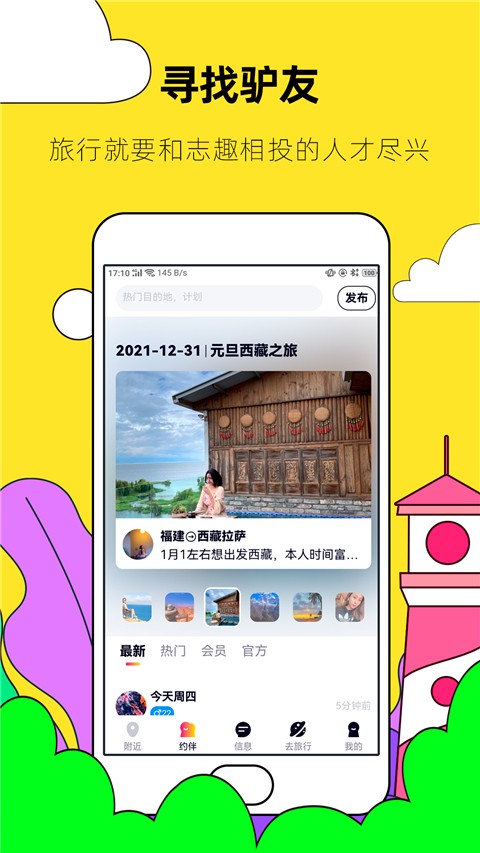 約伴出行(2)