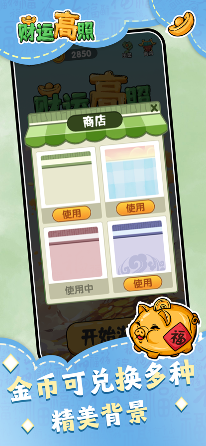 財(cái)運(yùn)高照(3)