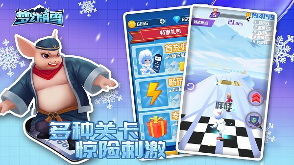 梦幻滑雪(3)