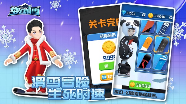 梦幻滑雪(1)