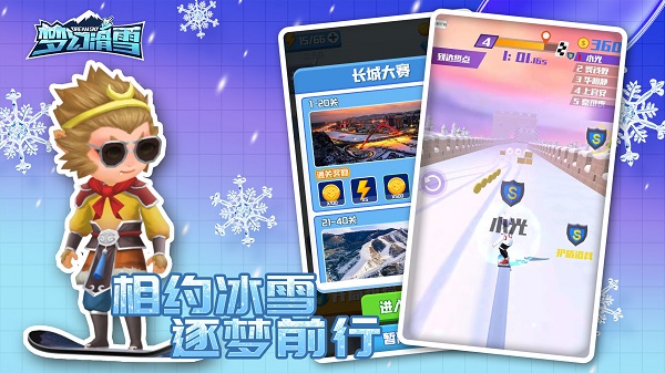 梦幻滑雪(4)