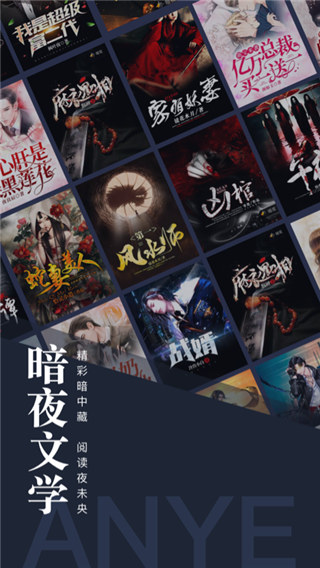 暗夜文学(1)