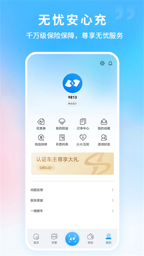 蔚蓝快充(4)