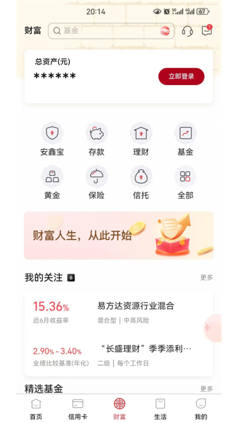 长安银行手机银行(1)