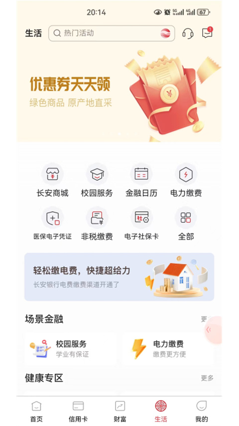 长安银行手机银行(3)