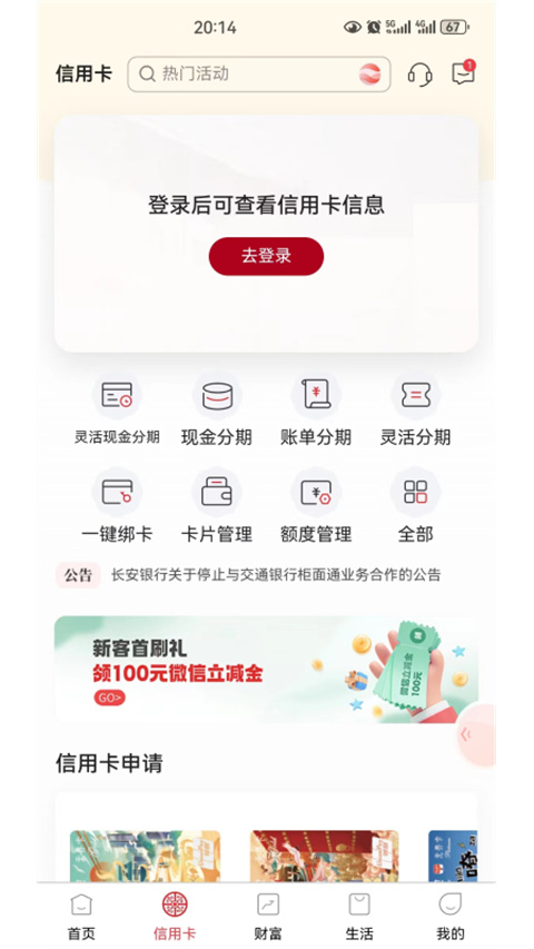 长安银行手机银行(4)