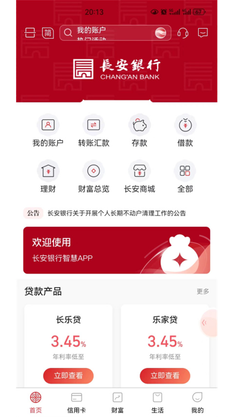 长安银行手机银行(2)