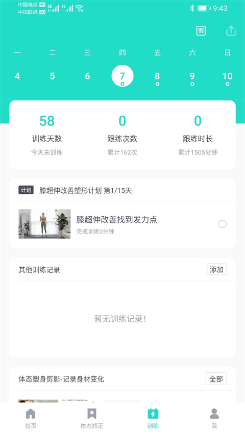 蛋殼跟練(1)