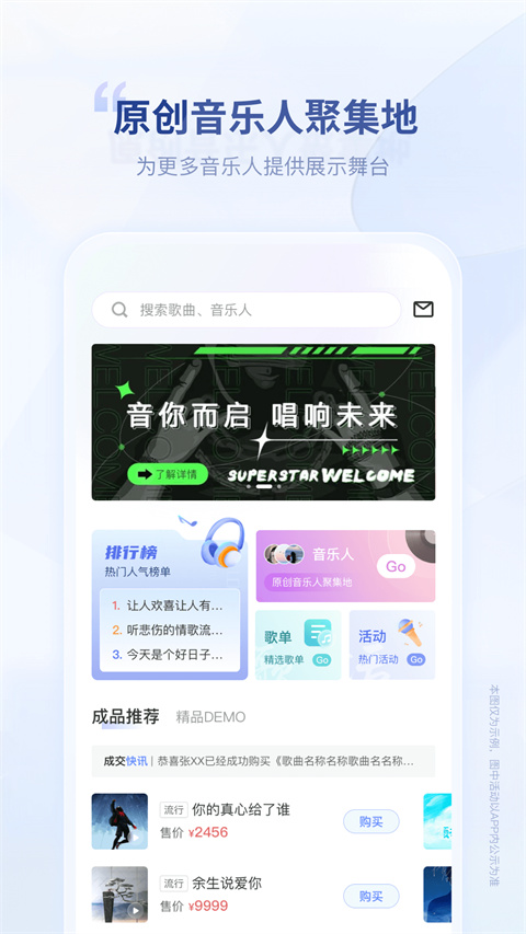 唱响音符(3)