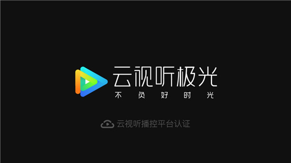 騰訊云視聽極光(1)