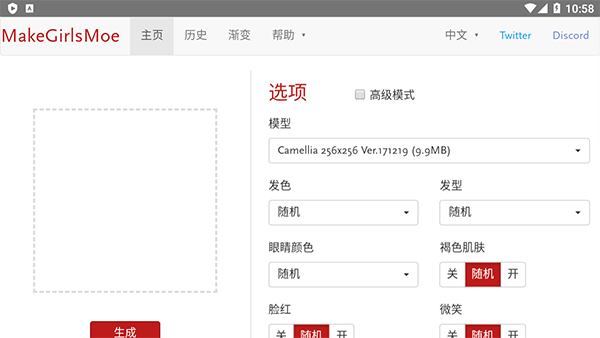 wand老婆生成器(2)