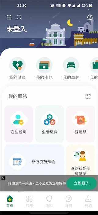 澳門公共服務一戶通(1)