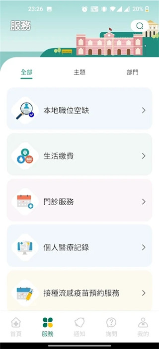 澳門公共服務一戶通(3)