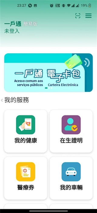 澳門公共服務一戶通(2)