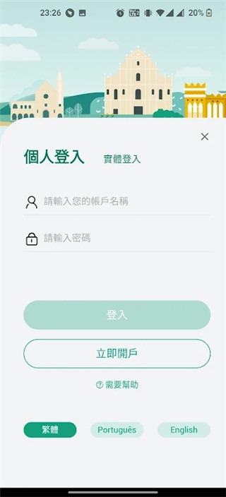 澳門公共服務一戶通(5)