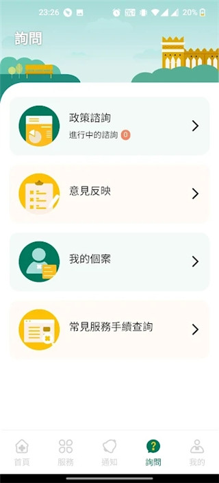 澳門公共服務一戶通(4)
